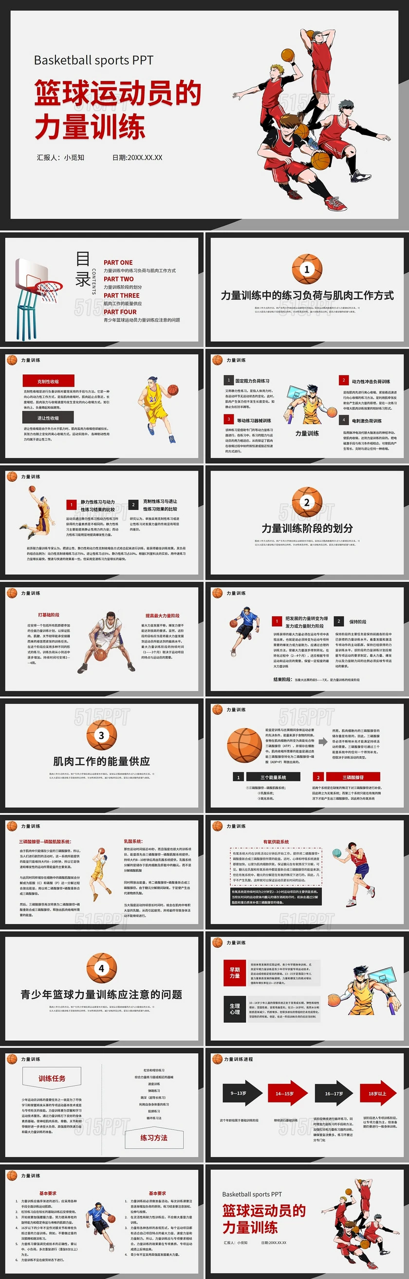 如何制定智能篮球训练计划_1
